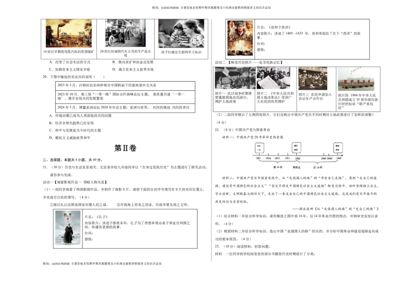 2024年中考押题预测卷01（北京卷）-历史（考试版A3）(1)_北京初中期末题_C605-京七八九_B京历史七八九_北京9下历史（含中考模拟）_北京历史9下模拟卷