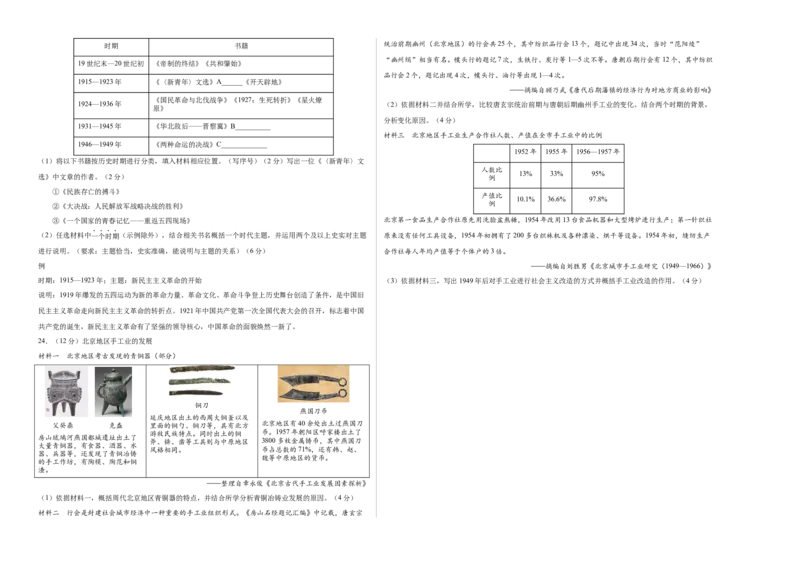 2024年中考押题预测卷01（北京卷）-历史（考试版A3）(1)_北京初中期末题_C605-京七八九_B京历史七八九_北京9下历史（含中考模拟）_北京历史9下模拟卷