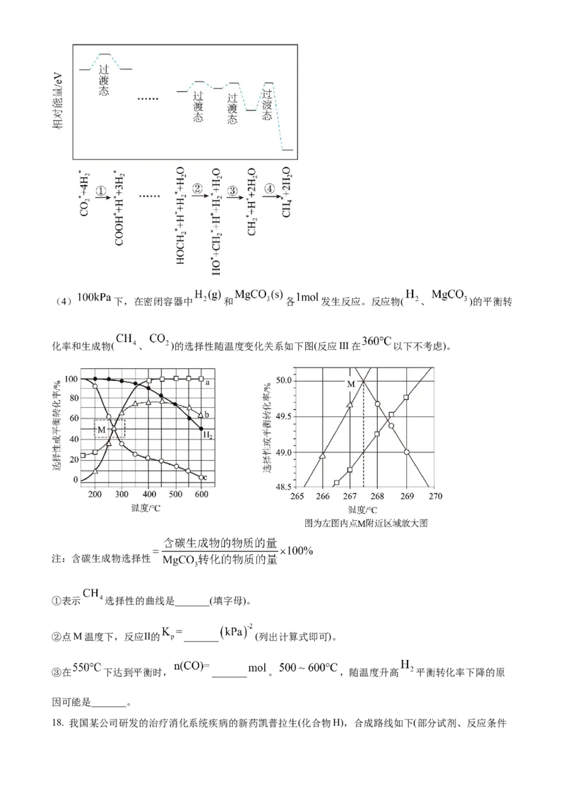 2025年高考化学真题（陕西、山西、青海、宁夏）（原卷版）_全国卷+地方卷_5.化学_1.化学高考真题试卷_2025年高考-化学_2025年高考化学真题（陕西山西青海宁夏）