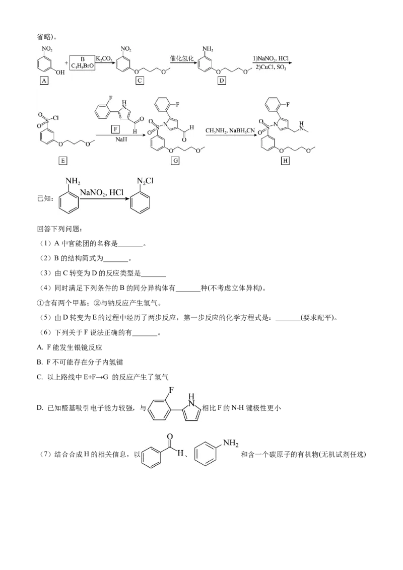2025年高考化学真题（陕西、山西、青海、宁夏）（原卷版）_全国卷+地方卷_5.化学_1.化学高考真题试卷_2025年高考-化学_2025年高考化学真题（陕西山西青海宁夏）