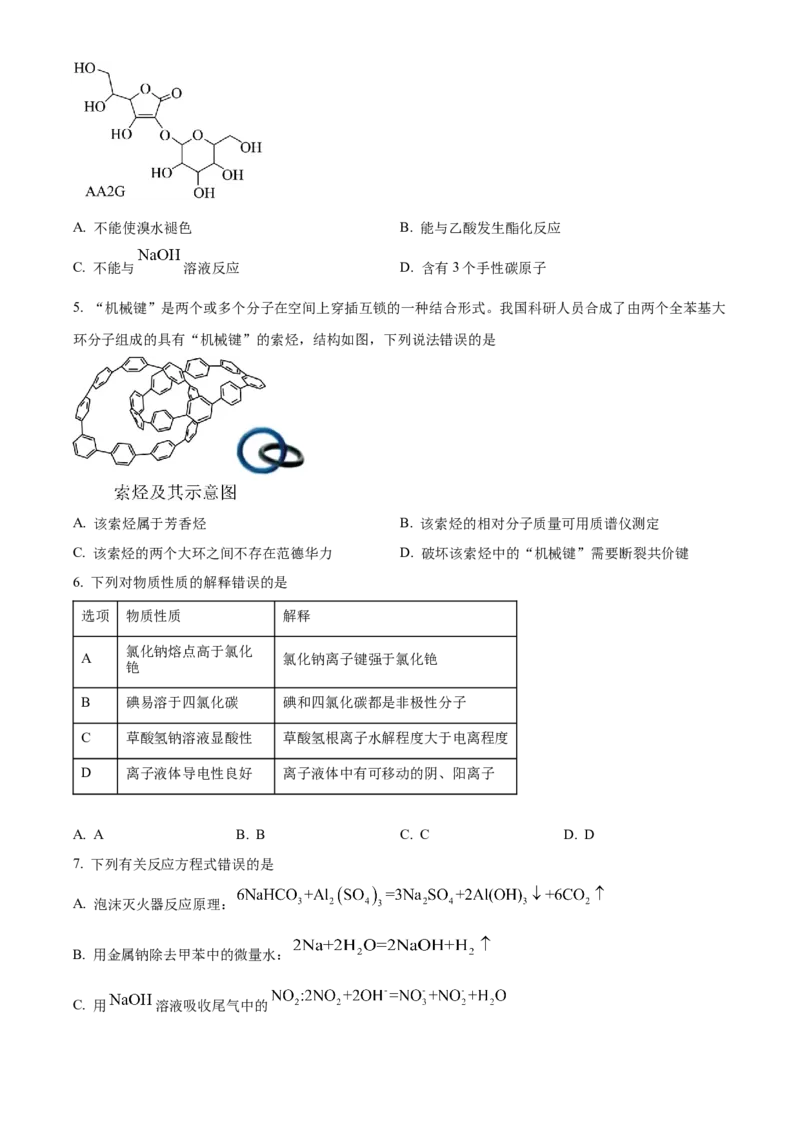 2025年高考化学真题（陕西、山西、青海、宁夏）（原卷版）_全国卷+地方卷_5.化学_1.化学高考真题试卷_2025年高考-化学_2025年高考化学真题（陕西山西青海宁夏）