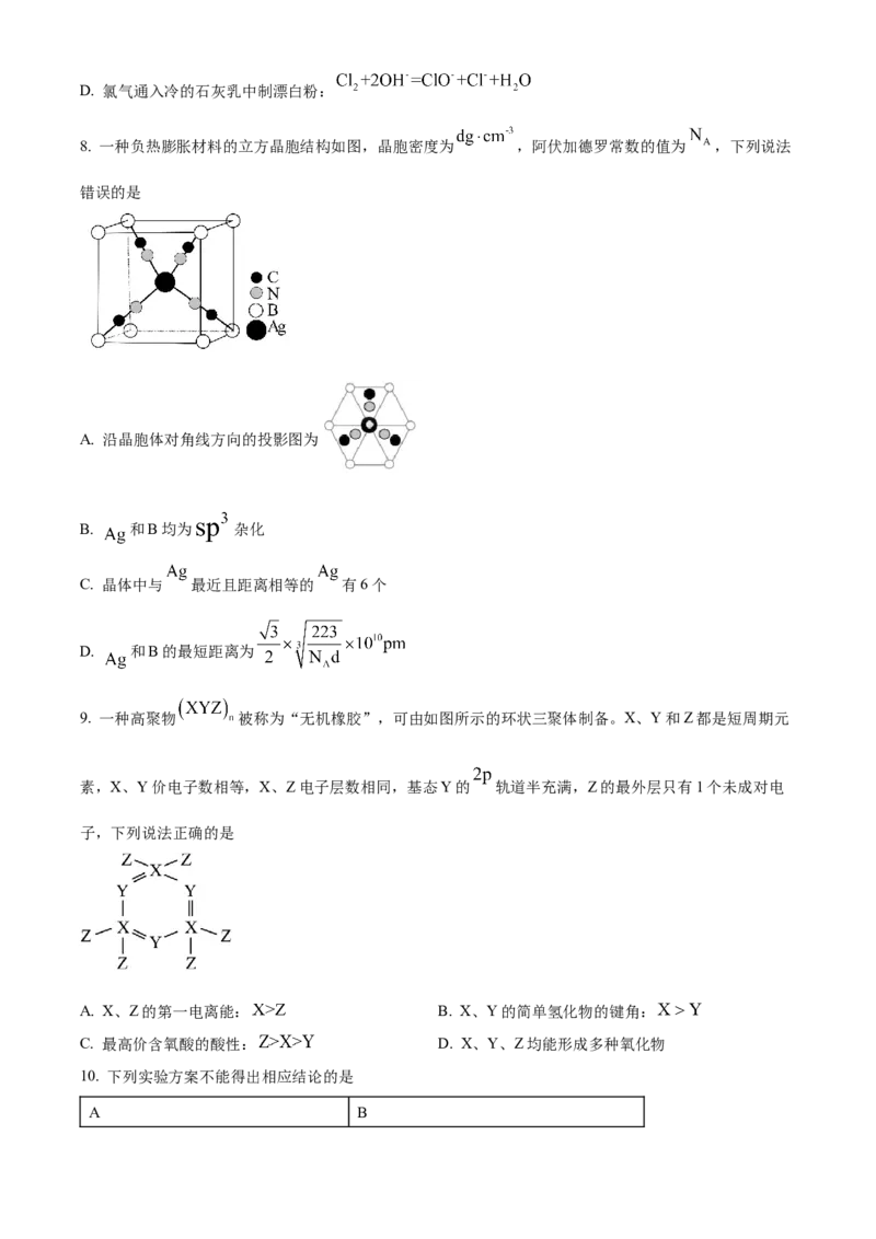 2025年高考化学真题（陕西、山西、青海、宁夏）（原卷版）_全国卷+地方卷_5.化学_1.化学高考真题试卷_2025年高考-化学_2025年高考化学真题（陕西山西青海宁夏）