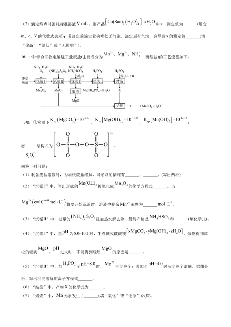 2025年高考化学真题（陕西、山西、青海、宁夏）（原卷版）_全国卷+地方卷_5.化学_1.化学高考真题试卷_2025年高考-化学_2025年高考化学真题（陕西山西青海宁夏）