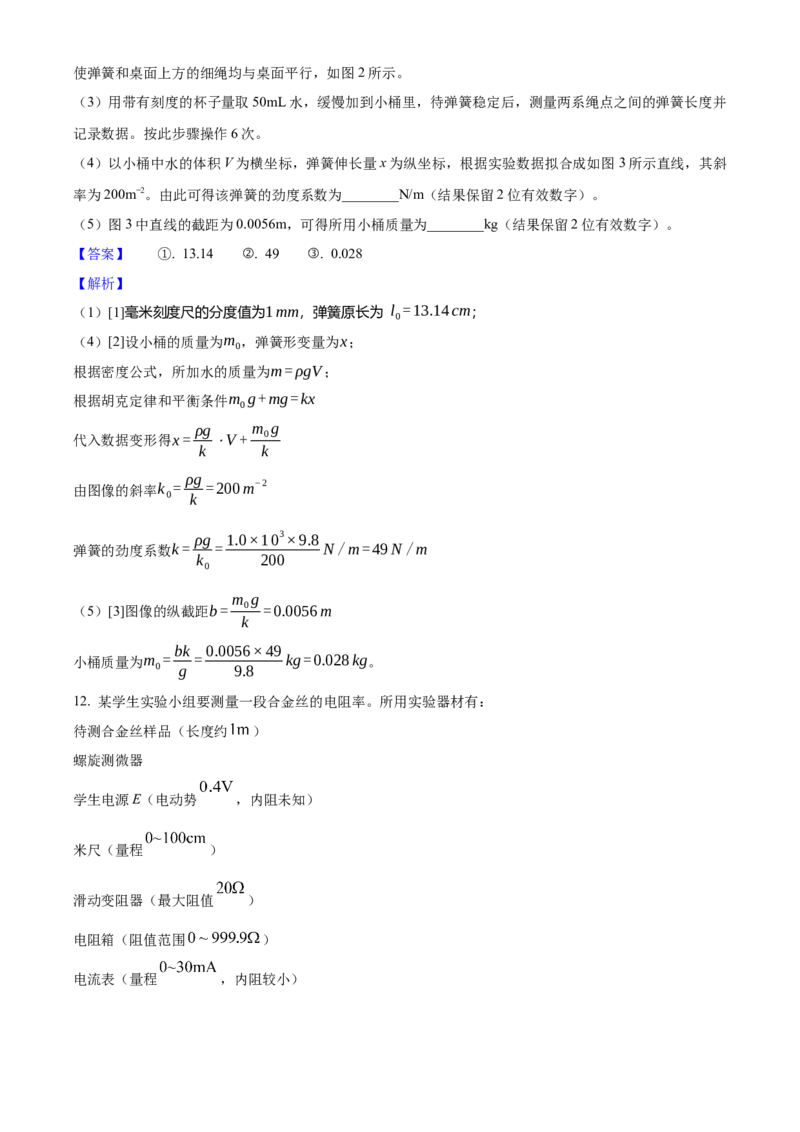 2025年高考物理真题（四川自主命题）（解析版）_全国卷+地方卷_4.物理_1.物理高考真题试卷_2025年高考-物理_2025年四川自主命题