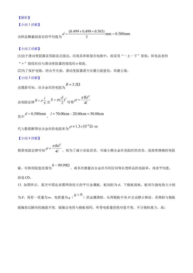 2025年高考物理真题（四川自主命题）（解析版）_全国卷+地方卷_4.物理_1.物理高考真题试卷_2025年高考-物理_2025年四川自主命题