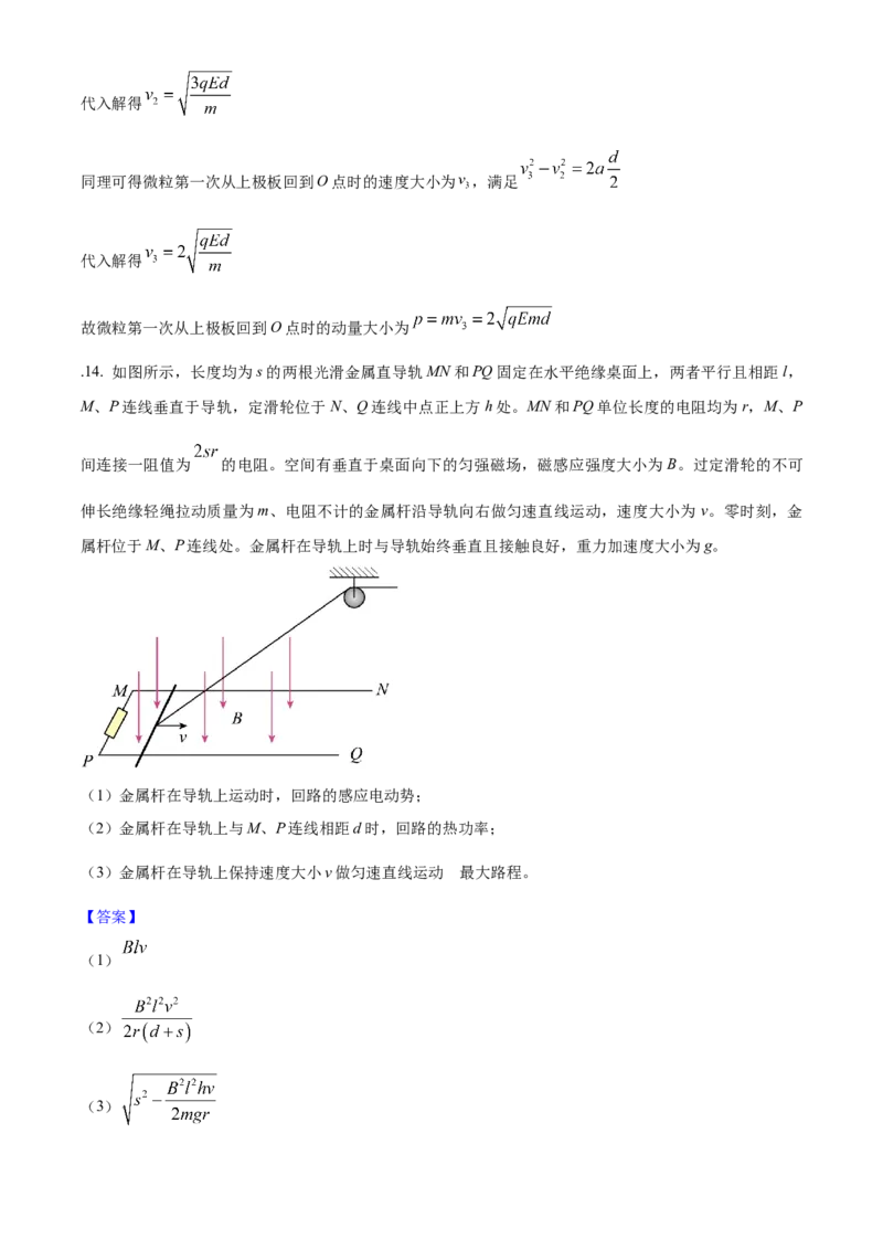 2025年高考物理真题（四川自主命题）（解析版）_全国卷+地方卷_4.物理_1.物理高考真题试卷_2025年高考-物理_2025年四川自主命题