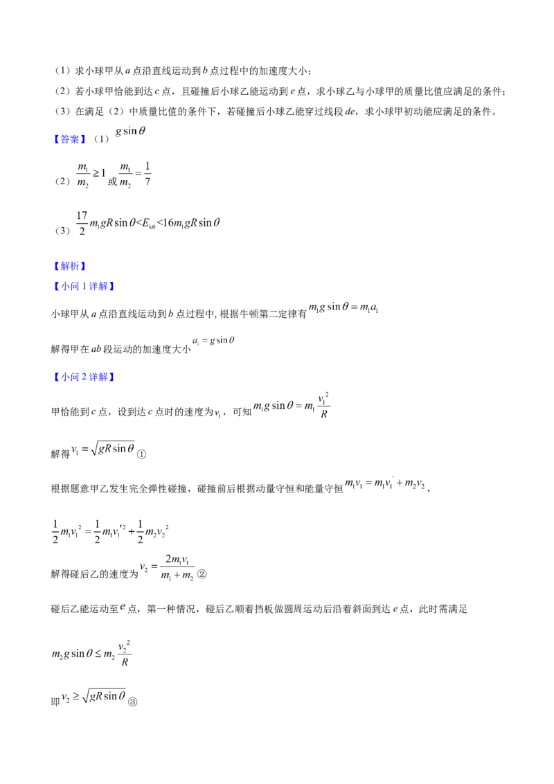 2025年高考物理真题（四川自主命题）（解析版）_全国卷+地方卷_4.物理_1.物理高考真题试卷_2025年高考-物理_2025年四川自主命题