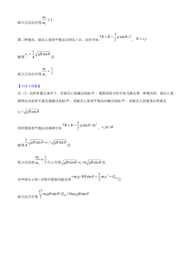 2025年高考物理真题（四川自主命题）（解析版）_全国卷+地方卷_4.物理_1.物理高考真题试卷_2025年高考-物理_2025年四川自主命题