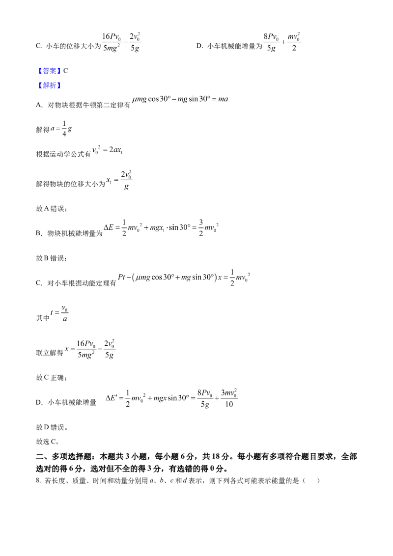 2025年高考物理真题（四川自主命题）（解析版）_全国卷+地方卷_4.物理_1.物理高考真题试卷_2025年高考-物理_2025年四川自主命题