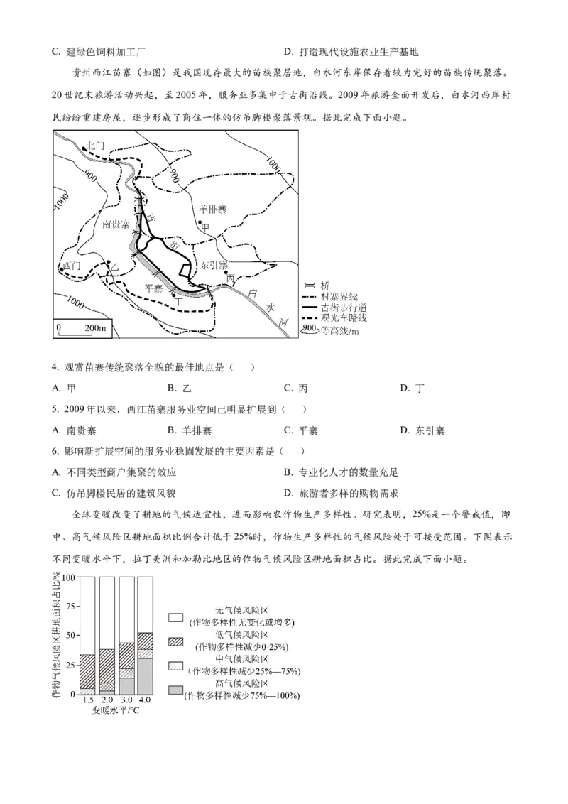 2025年高考地理真题（云南自主命题）（原卷版）_全国卷+地方卷_8.地理_1.地理高考真题试卷_2025年高考-地理_2025年云南自主命题
