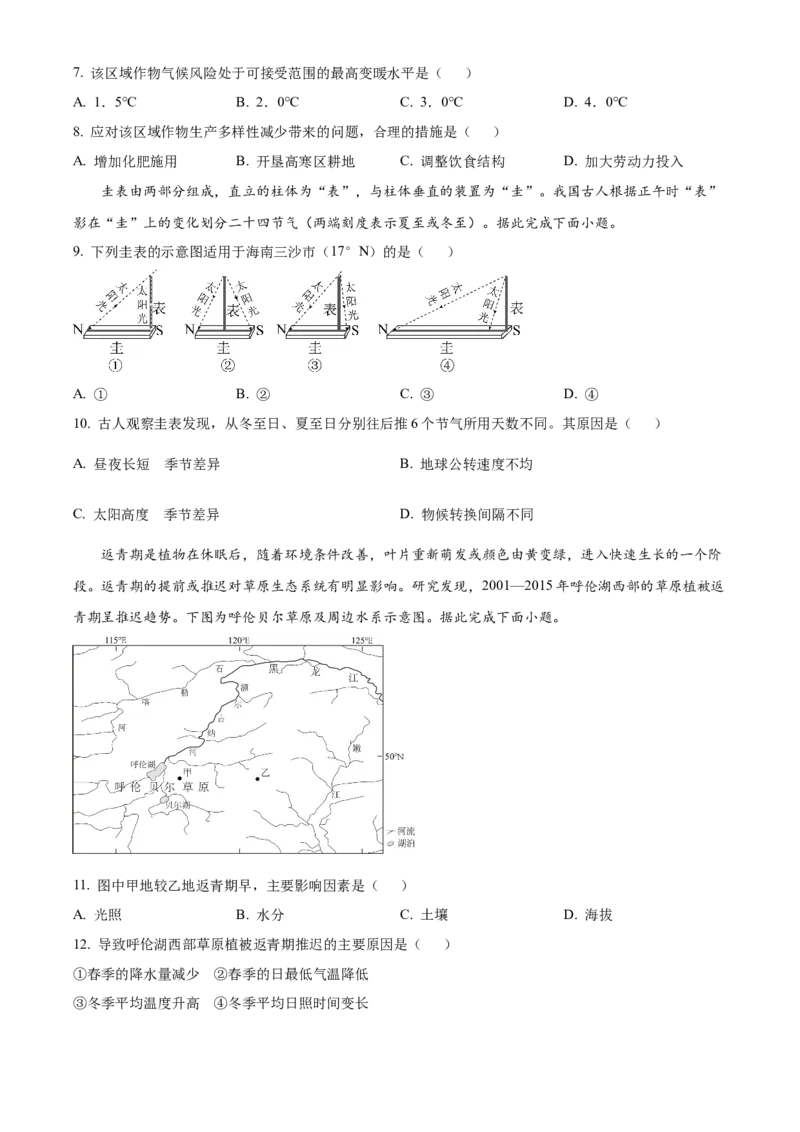 2025年高考地理真题（云南自主命题）（原卷版）_全国卷+地方卷_8.地理_1.地理高考真题试卷_2025年高考-地理_2025年云南自主命题