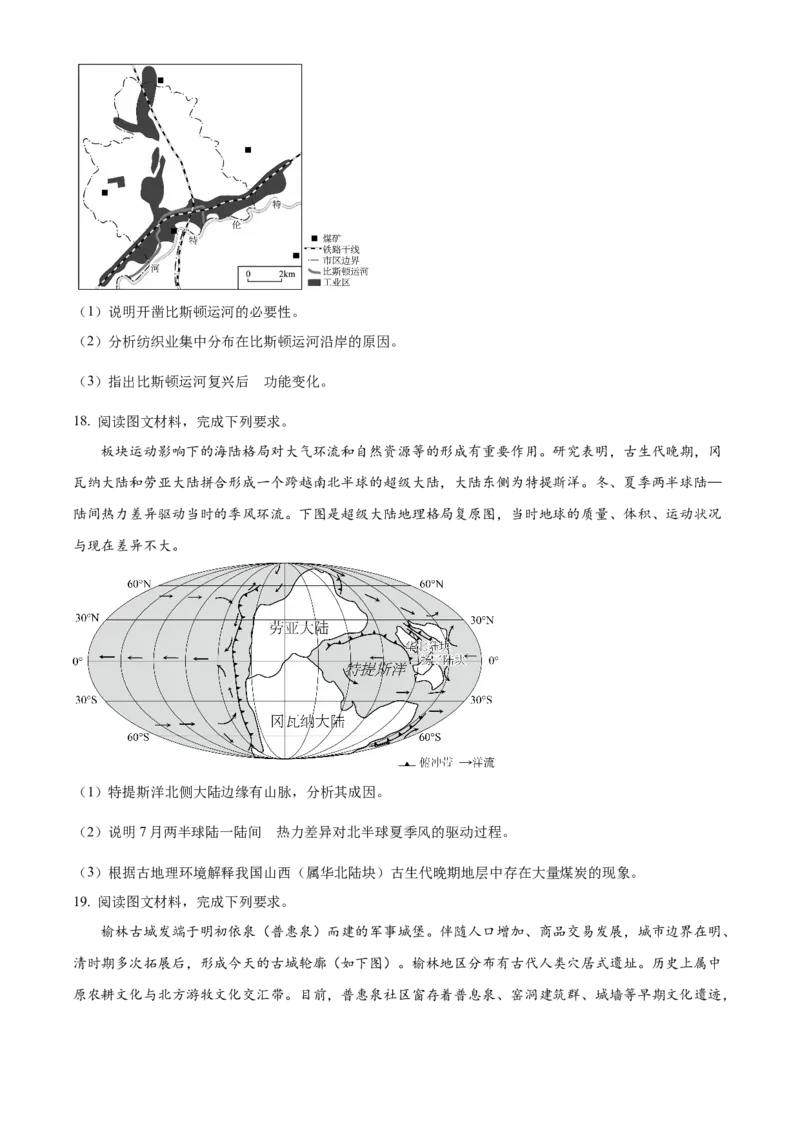 2025年高考地理真题（云南自主命题）（原卷版）_全国卷+地方卷_8.地理_1.地理高考真题试卷_2025年高考-地理_2025年云南自主命题