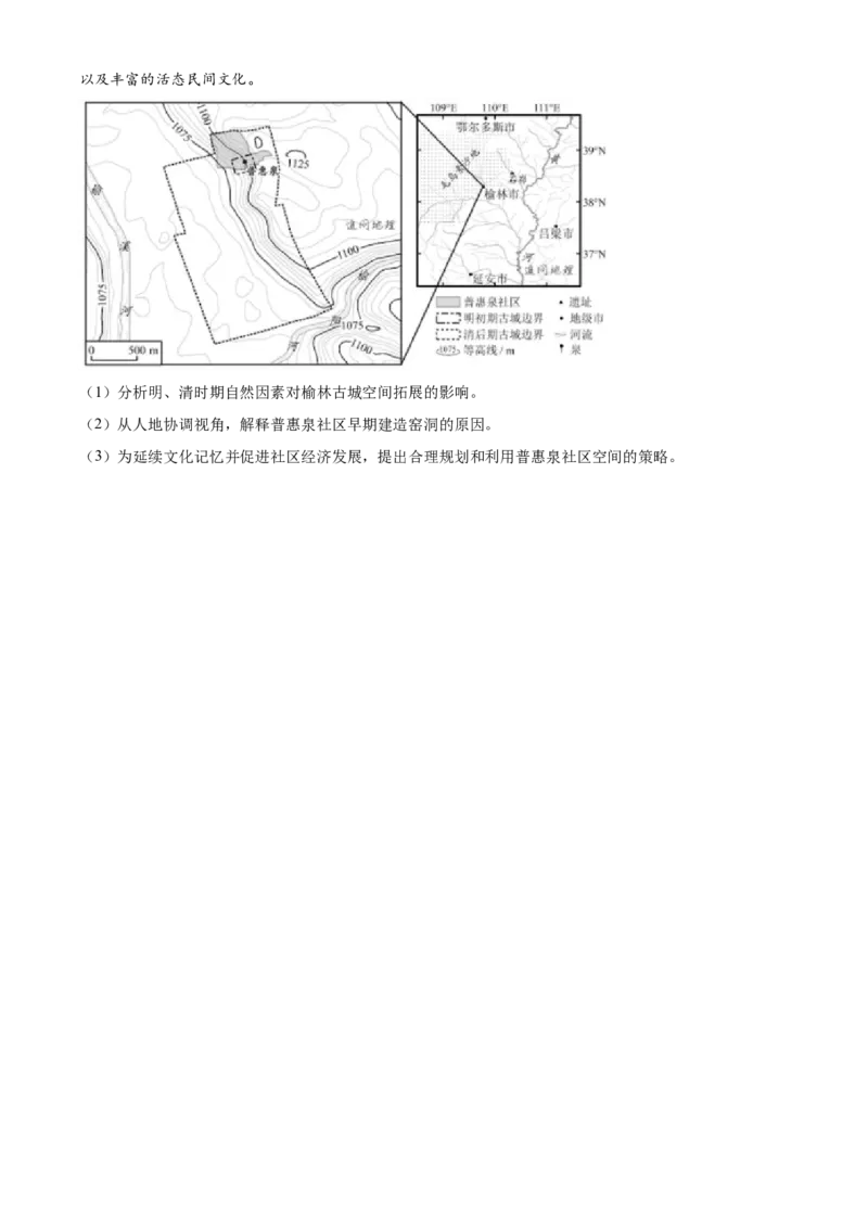 2025年高考地理真题（云南自主命题）（原卷版）_全国卷+地方卷_8.地理_1.地理高考真题试卷_2025年高考-地理_2025年云南自主命题