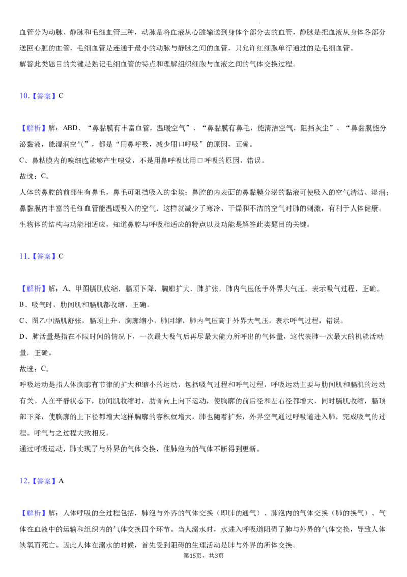 北京市朝阳区2020-2021学年七年级下学期生物期末试卷(1)_北京初中期末题_C605-京七八九_B京生物七八九_北京7下生物_2020-2021