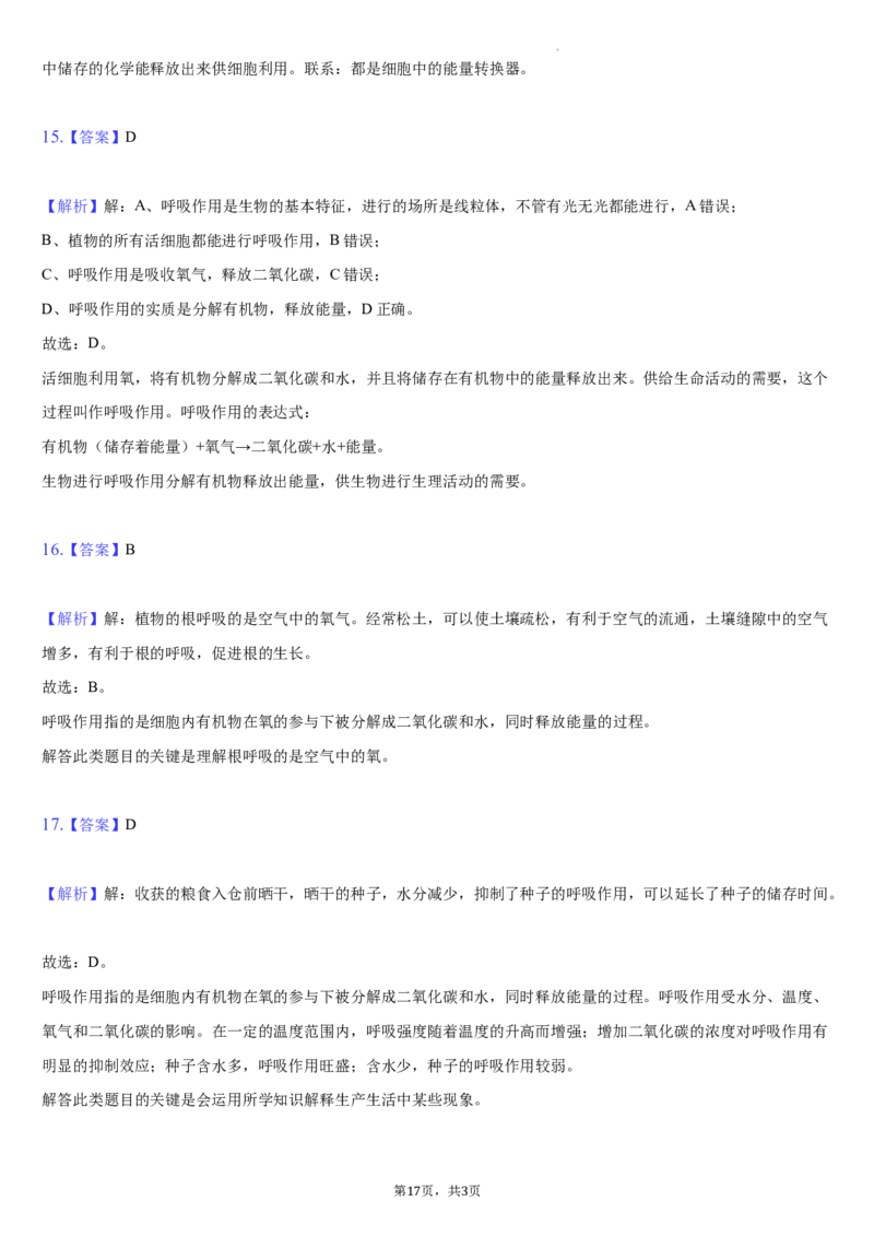 北京市朝阳区2020-2021学年七年级下学期生物期末试卷(1)_北京初中期末题_C605-京七八九_B京生物七八九_北京7下生物_2020-2021