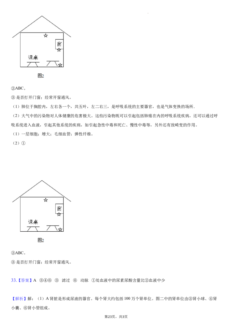 北京市朝阳区2020-2021学年七年级下学期生物期末试卷(1)_北京初中期末题_C605-京七八九_B京生物七八九_北京7下生物_2020-2021