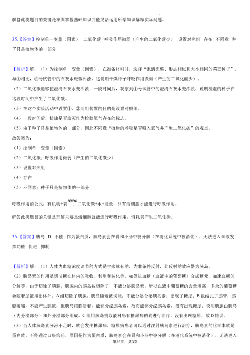 北京市朝阳区2020-2021学年七年级下学期生物期末试卷(1)_北京初中期末题_C605-京七八九_B京生物七八九_北京7下生物_2020-2021