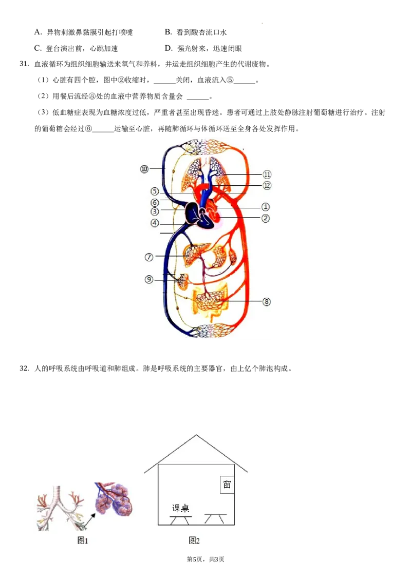 北京市朝阳区2020-2021学年七年级下学期生物期末试卷(1)_北京初中期末题_C605-京七八九_B京生物七八九_北京7下生物_2020-2021