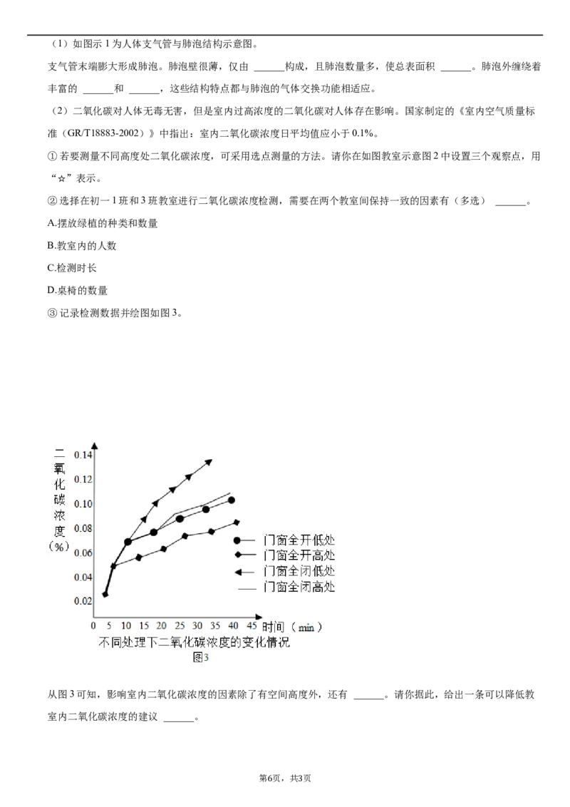 北京市朝阳区2020-2021学年七年级下学期生物期末试卷(1)_北京初中期末题_C605-京七八九_B京生物七八九_北京7下生物_2020-2021