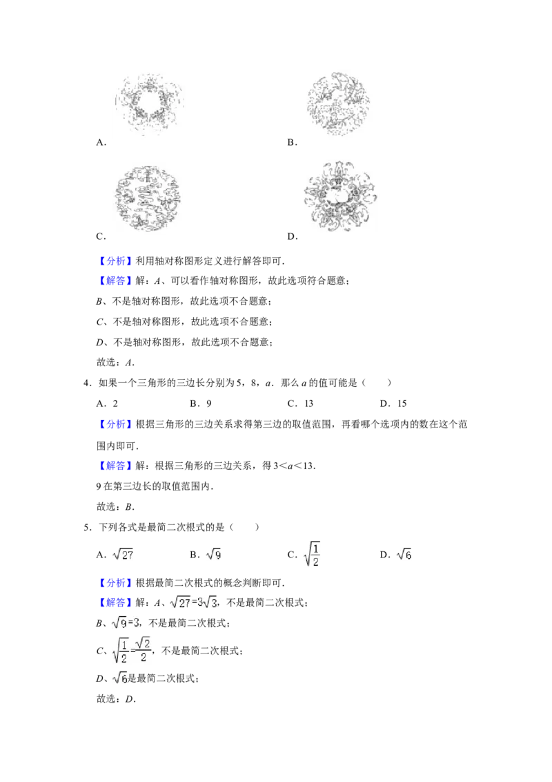 北京市昌平区2020-2021学年八年级上学期期末考试数学试卷解析版(1)_北京初中期末题_C605-京七八九_B京市数学七八九_北京数学八上_2022-2023前
