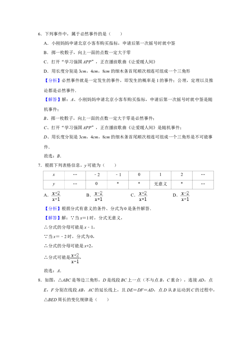 北京市昌平区2020-2021学年八年级上学期期末考试数学试卷解析版(1)_北京初中期末题_C605-京七八九_B京市数学七八九_北京数学八上_2022-2023前