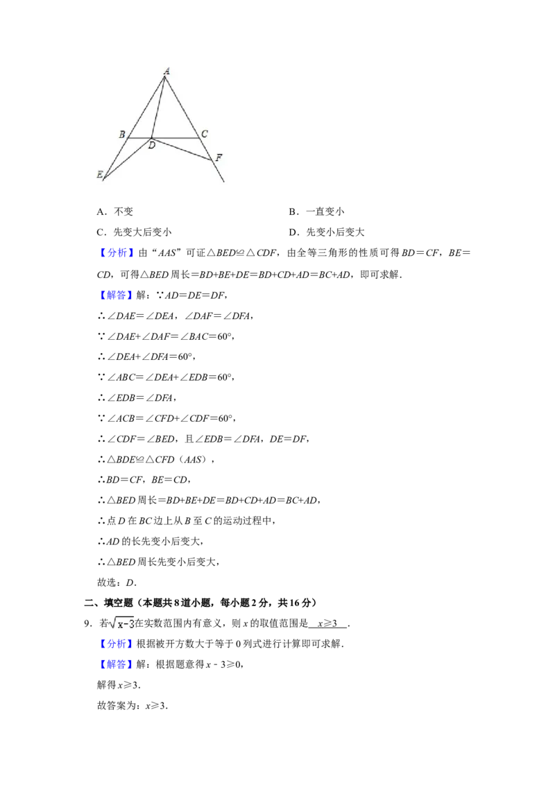 北京市昌平区2020-2021学年八年级上学期期末考试数学试卷解析版(1)_北京初中期末题_C605-京七八九_B京市数学七八九_北京数学八上_2022-2023前