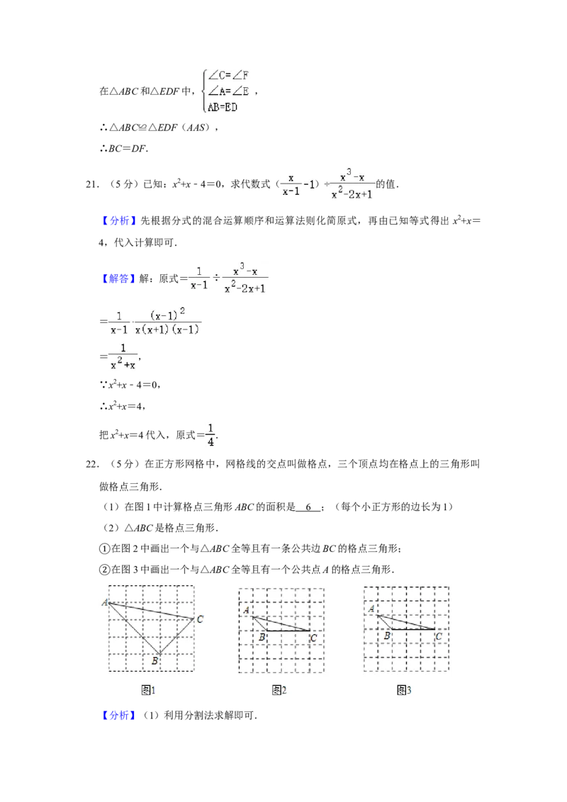 北京市昌平区2020-2021学年八年级上学期期末考试数学试卷解析版(1)_北京初中期末题_C605-京七八九_B京市数学七八九_北京数学八上_2022-2023前