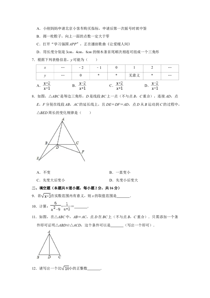 北京市昌平区2020-2021学年八年级上学期期末考试数学试卷解析版(1)_北京初中期末题_C605-京七八九_B京市数学七八九_北京数学八上_2022-2023前