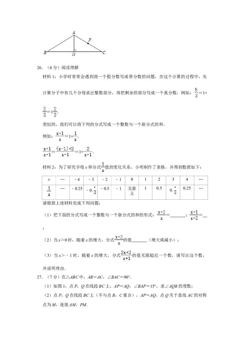 北京市昌平区2020-2021学年八年级上学期期末考试数学试卷解析版(1)_北京初中期末题_C605-京七八九_B京市数学七八九_北京数学八上_2022-2023前