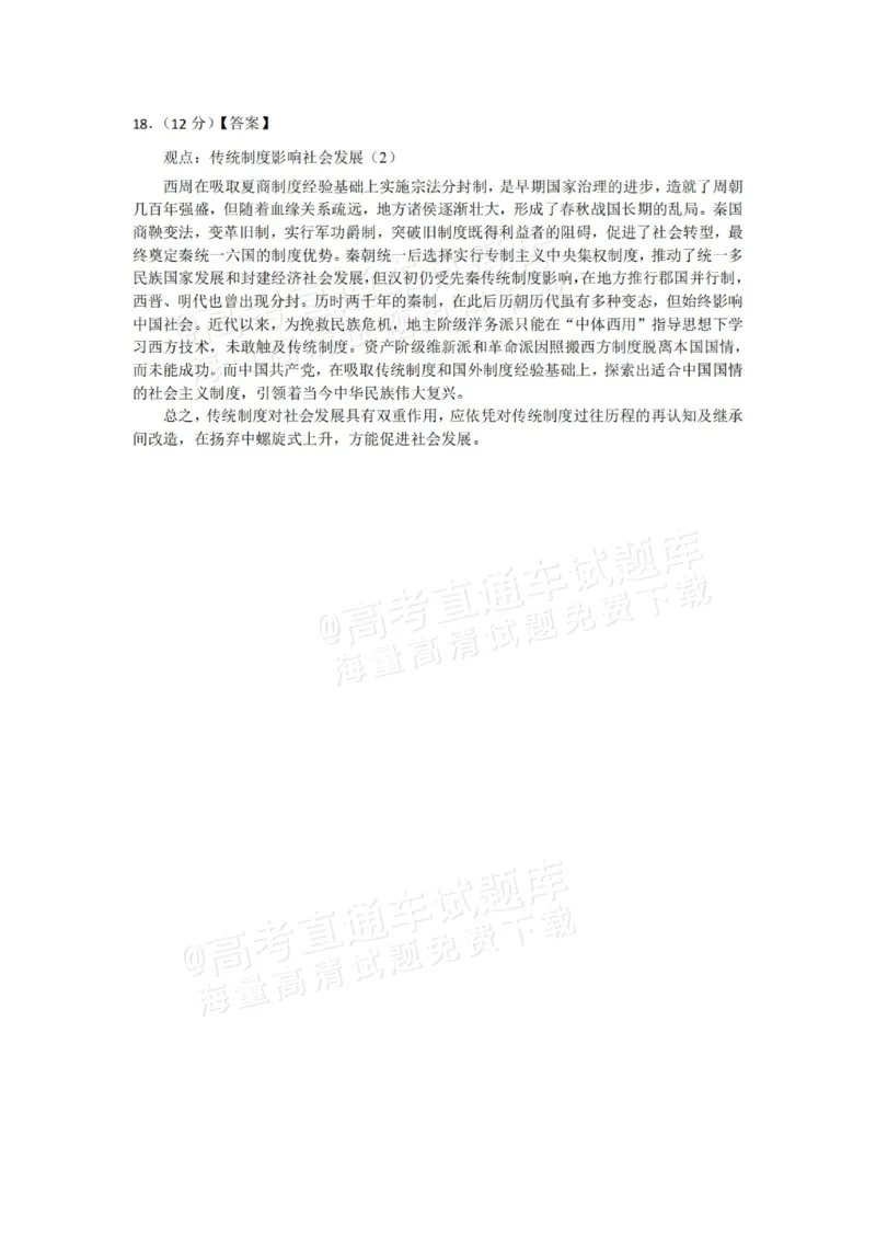 2025届四川省巴中市高三&ldquo;零诊&rdquo;考试历史试题答案_A1502026各地模拟卷（超值！）_9月_240920四川省巴中市2025届高三上学期&ldquo;零诊&rdquo;考试_2025届四川省巴中市高三&ldquo;零诊&rdquo;考试历史