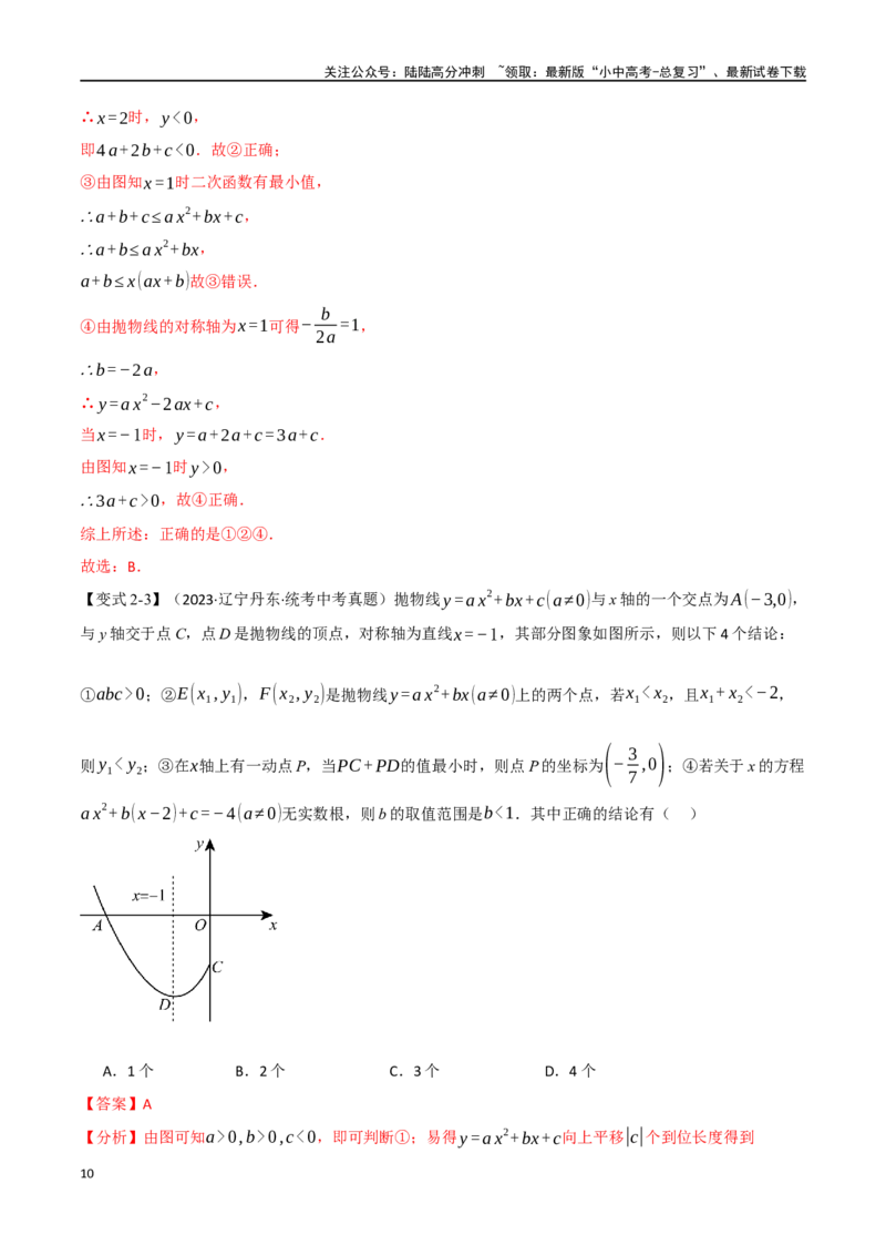专题15二次函数的图像与性质十大题型（举一反三）（解析版）_02中考总复习（2026版更新中）_02-数学-中考总复习_2024年中考复习资料_一轮复习资料_教师版（含答案解析）