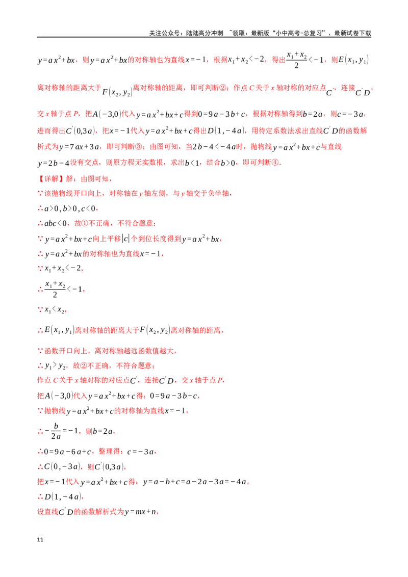 专题15二次函数的图像与性质十大题型（举一反三）（解析版）_02中考总复习（2026版更新中）_02-数学-中考总复习_2024年中考复习资料_一轮复习资料_教师版（含答案解析）