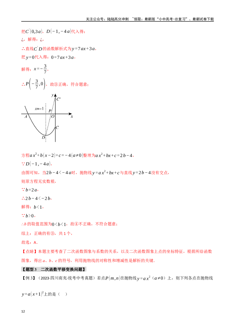 专题15二次函数的图像与性质十大题型（举一反三）（解析版）_02中考总复习（2026版更新中）_02-数学-中考总复习_2024年中考复习资料_一轮复习资料_教师版（含答案解析）
