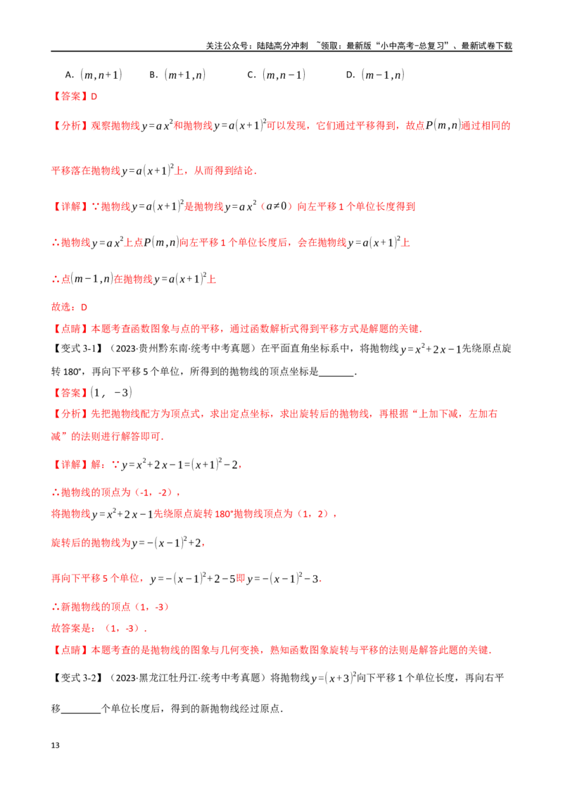 专题15二次函数的图像与性质十大题型（举一反三）（解析版）_02中考总复习（2026版更新中）_02-数学-中考总复习_2024年中考复习资料_一轮复习资料_教师版（含答案解析）