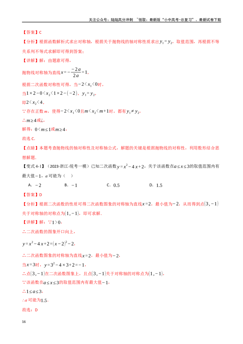 专题15二次函数的图像与性质十大题型（举一反三）（解析版）_02中考总复习（2026版更新中）_02-数学-中考总复习_2024年中考复习资料_一轮复习资料_教师版（含答案解析）