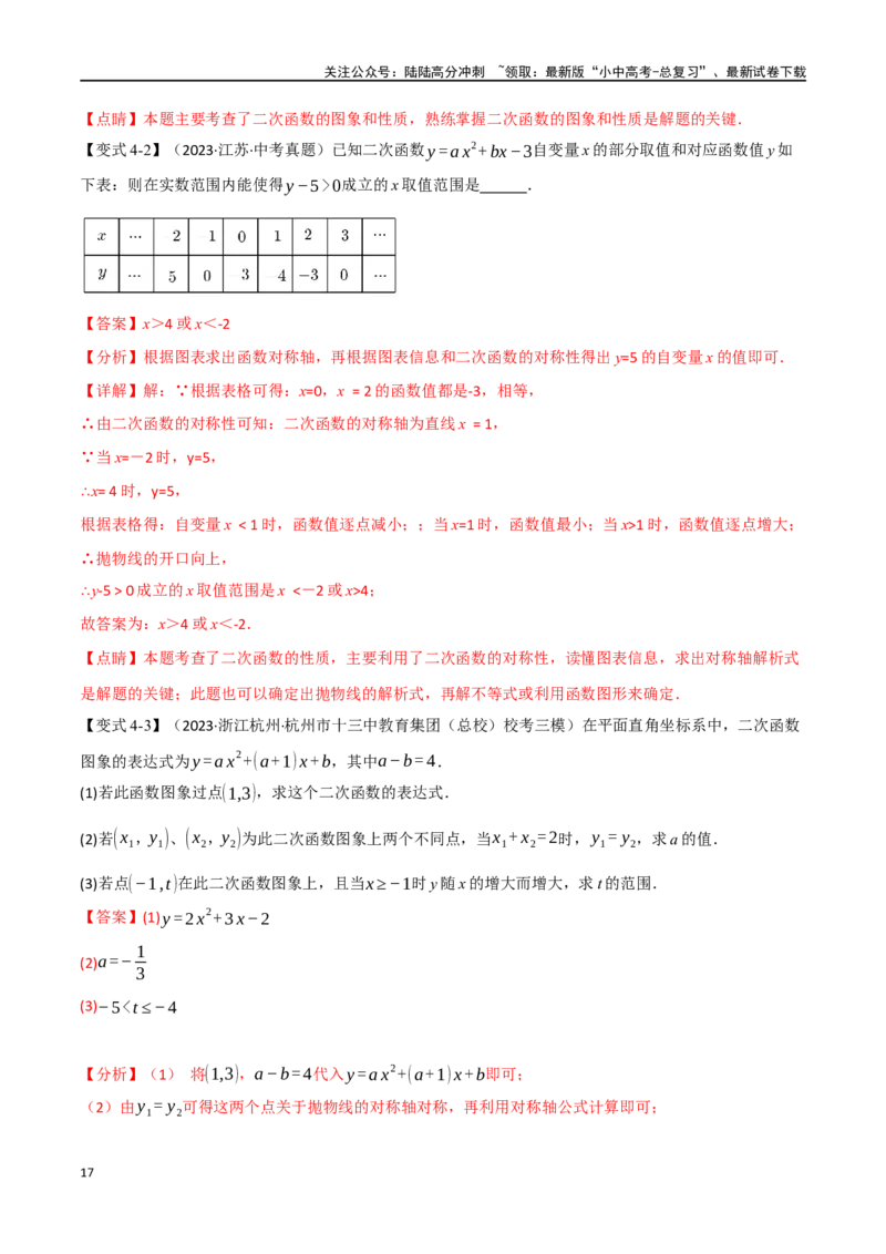 专题15二次函数的图像与性质十大题型（举一反三）（解析版）_02中考总复习（2026版更新中）_02-数学-中考总复习_2024年中考复习资料_一轮复习资料_教师版（含答案解析）