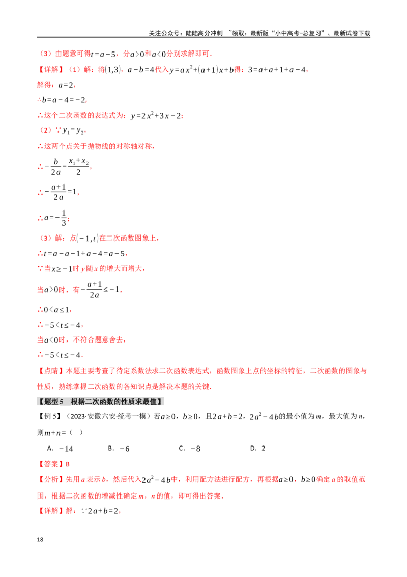专题15二次函数的图像与性质十大题型（举一反三）（解析版）_02中考总复习（2026版更新中）_02-数学-中考总复习_2024年中考复习资料_一轮复习资料_教师版（含答案解析）