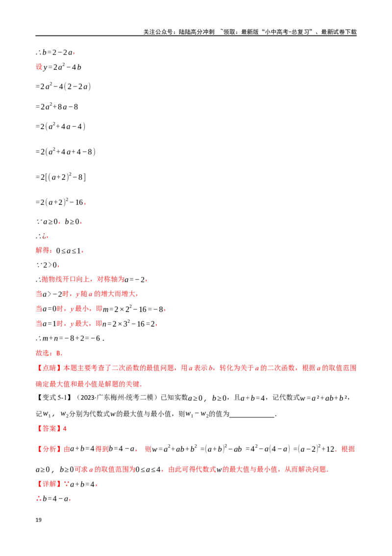 专题15二次函数的图像与性质十大题型（举一反三）（解析版）_02中考总复习（2026版更新中）_02-数学-中考总复习_2024年中考复习资料_一轮复习资料_教师版（含答案解析）