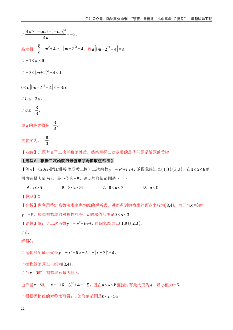 专题15二次函数的图像与性质十大题型（举一反三）（解析版）_02中考总复习（2026版更新中）_02-数学-中考总复习_2024年中考复习资料_一轮复习资料_教师版（含答案解析）
