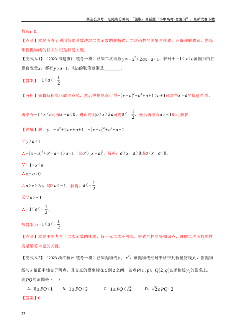 专题15二次函数的图像与性质十大题型（举一反三）（解析版）_02中考总复习（2026版更新中）_02-数学-中考总复习_2024年中考复习资料_一轮复习资料_教师版（含答案解析）