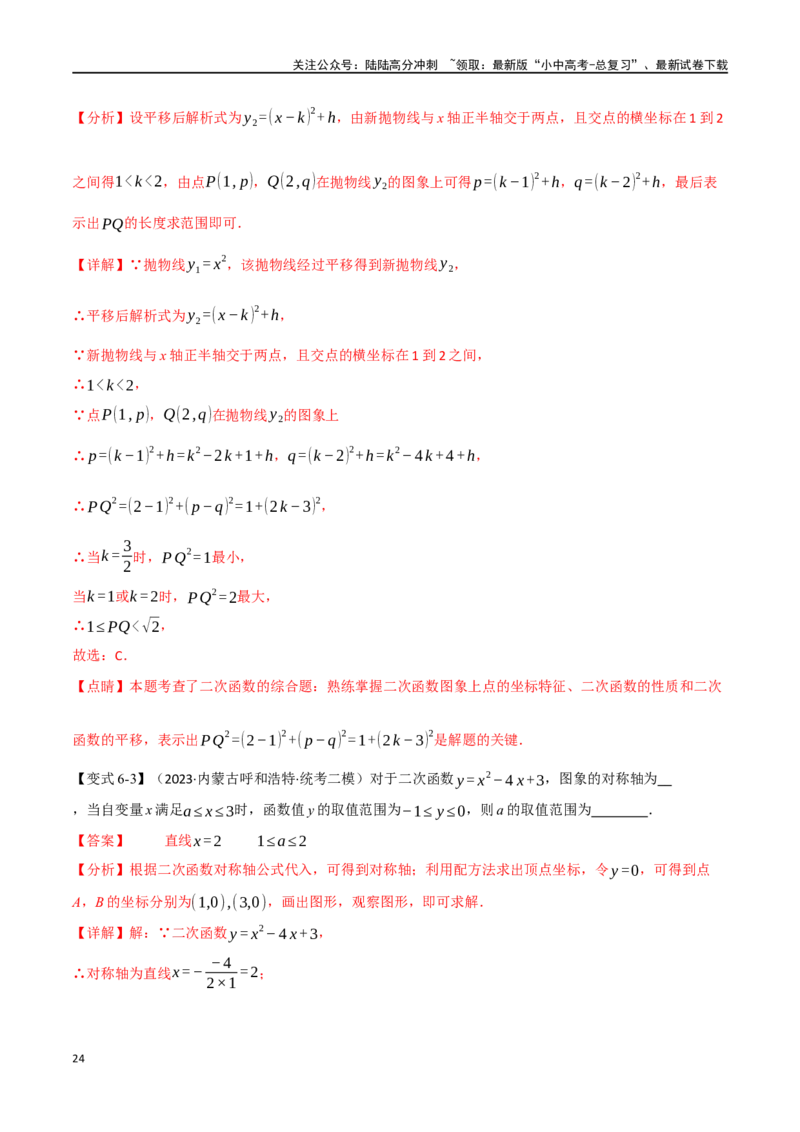 专题15二次函数的图像与性质十大题型（举一反三）（解析版）_02中考总复习（2026版更新中）_02-数学-中考总复习_2024年中考复习资料_一轮复习资料_教师版（含答案解析）