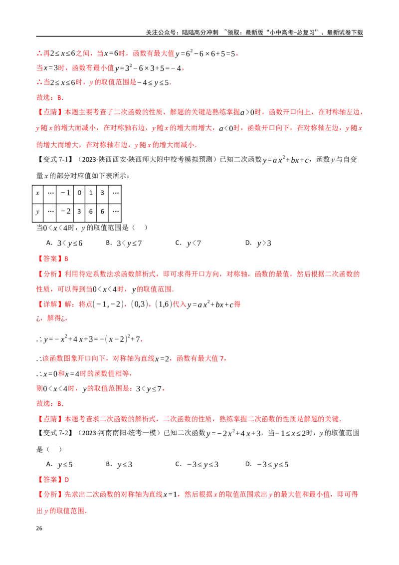 专题15二次函数的图像与性质十大题型（举一反三）（解析版）_02中考总复习（2026版更新中）_02-数学-中考总复习_2024年中考复习资料_一轮复习资料_教师版（含答案解析）