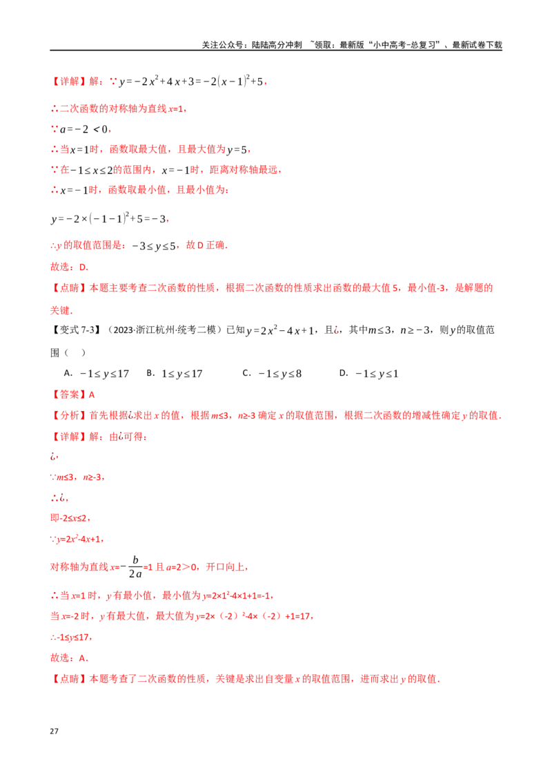 专题15二次函数的图像与性质十大题型（举一反三）（解析版）_02中考总复习（2026版更新中）_02-数学-中考总复习_2024年中考复习资料_一轮复习资料_教师版（含答案解析）