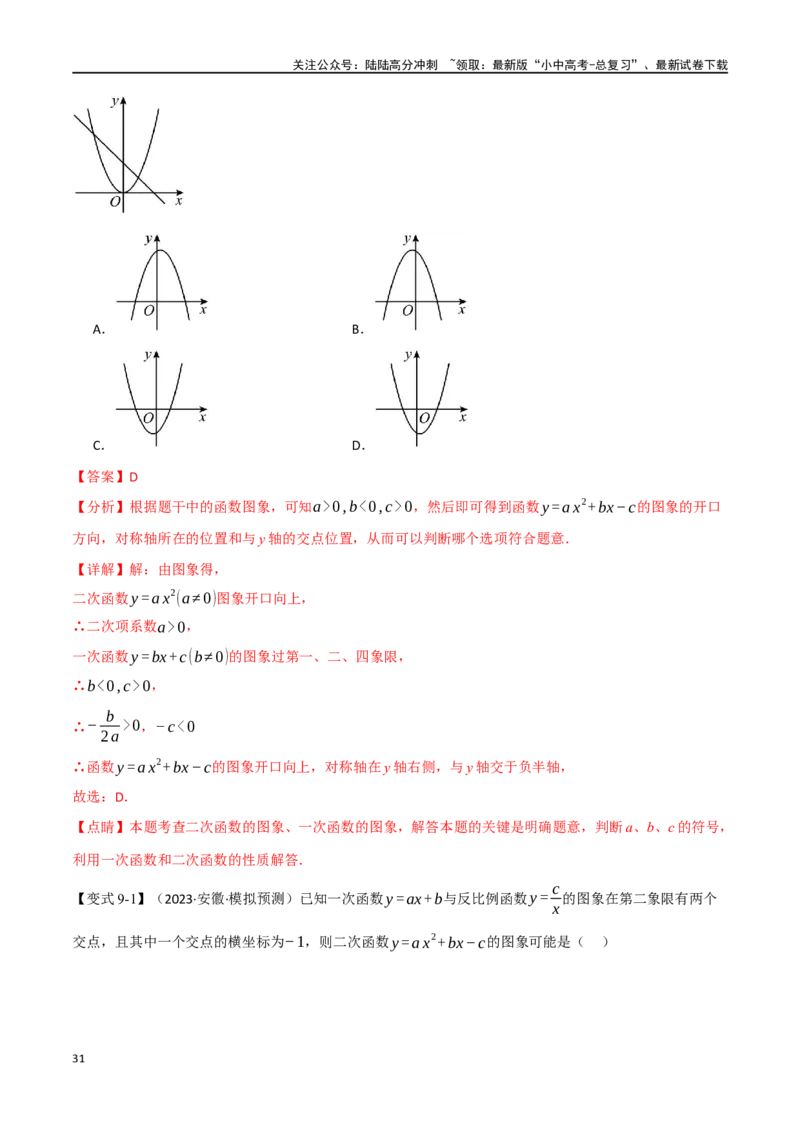 专题15二次函数的图像与性质十大题型（举一反三）（解析版）_02中考总复习（2026版更新中）_02-数学-中考总复习_2024年中考复习资料_一轮复习资料_教师版（含答案解析）