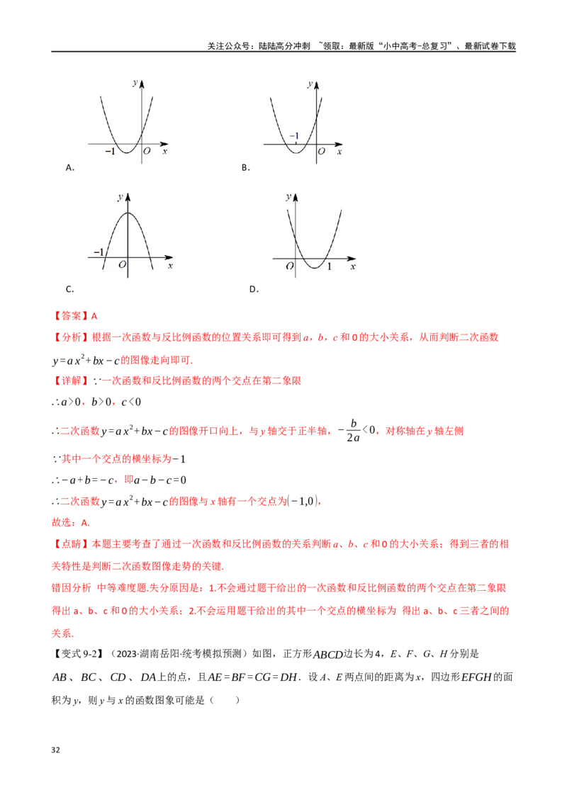 专题15二次函数的图像与性质十大题型（举一反三）（解析版）_02中考总复习（2026版更新中）_02-数学-中考总复习_2024年中考复习资料_一轮复习资料_教师版（含答案解析）