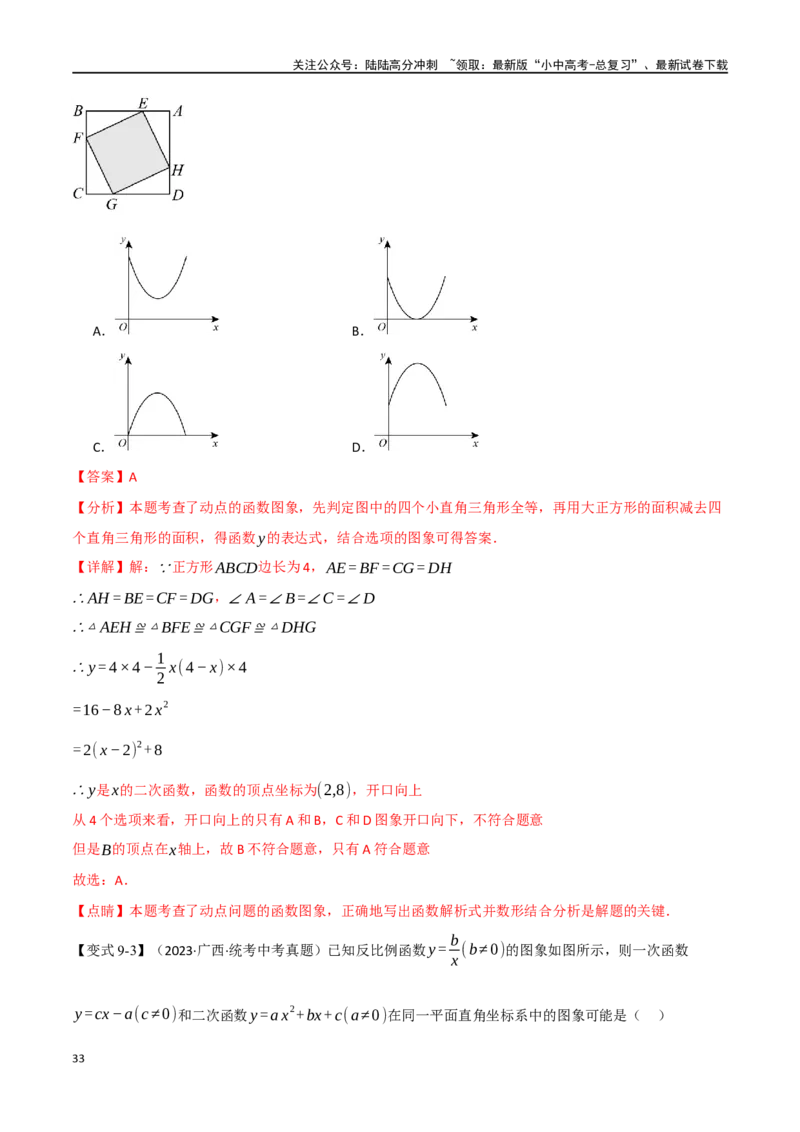 专题15二次函数的图像与性质十大题型（举一反三）（解析版）_02中考总复习（2026版更新中）_02-数学-中考总复习_2024年中考复习资料_一轮复习资料_教师版（含答案解析）