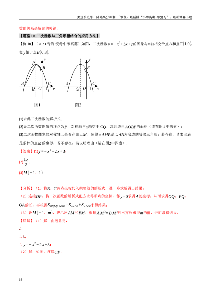 专题15二次函数的图像与性质十大题型（举一反三）（解析版）_02中考总复习（2026版更新中）_02-数学-中考总复习_2024年中考复习资料_一轮复习资料_教师版（含答案解析）