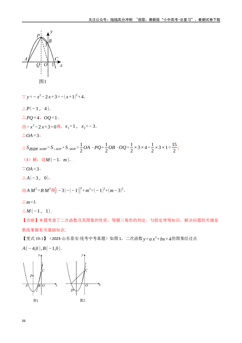 专题15二次函数的图像与性质十大题型（举一反三）（解析版）_02中考总复习（2026版更新中）_02-数学-中考总复习_2024年中考复习资料_一轮复习资料_教师版（含答案解析）