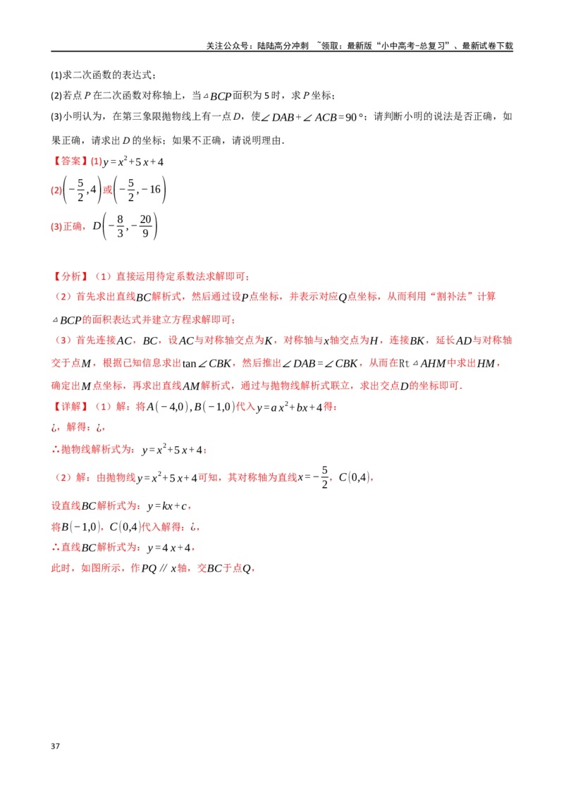 专题15二次函数的图像与性质十大题型（举一反三）（解析版）_02中考总复习（2026版更新中）_02-数学-中考总复习_2024年中考复习资料_一轮复习资料_教师版（含答案解析）