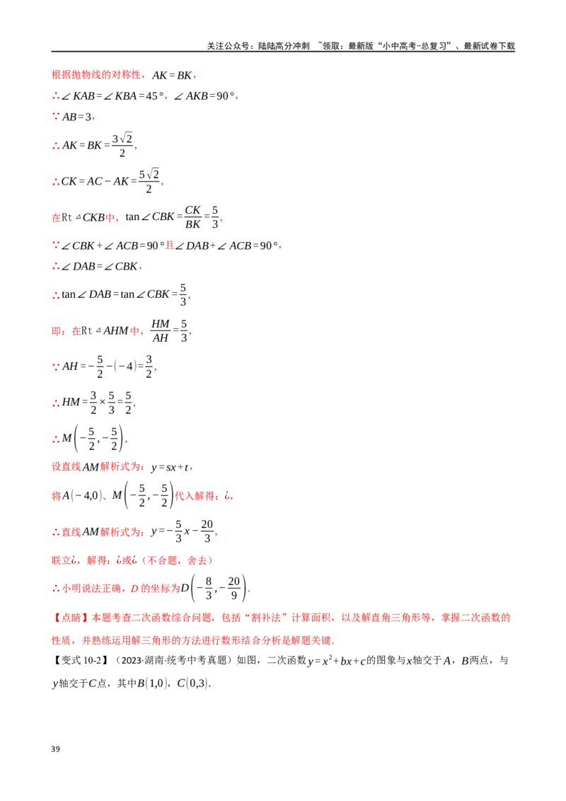 专题15二次函数的图像与性质十大题型（举一反三）（解析版）_02中考总复习（2026版更新中）_02-数学-中考总复习_2024年中考复习资料_一轮复习资料_教师版（含答案解析）
